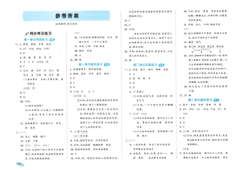 53全优卷语文3上_2025秋《53全优好卷》语文1-6