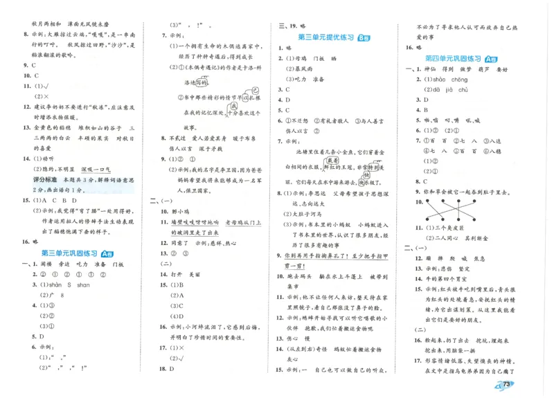 53全优卷语文3上_2025秋《53全优好卷》语文1-6