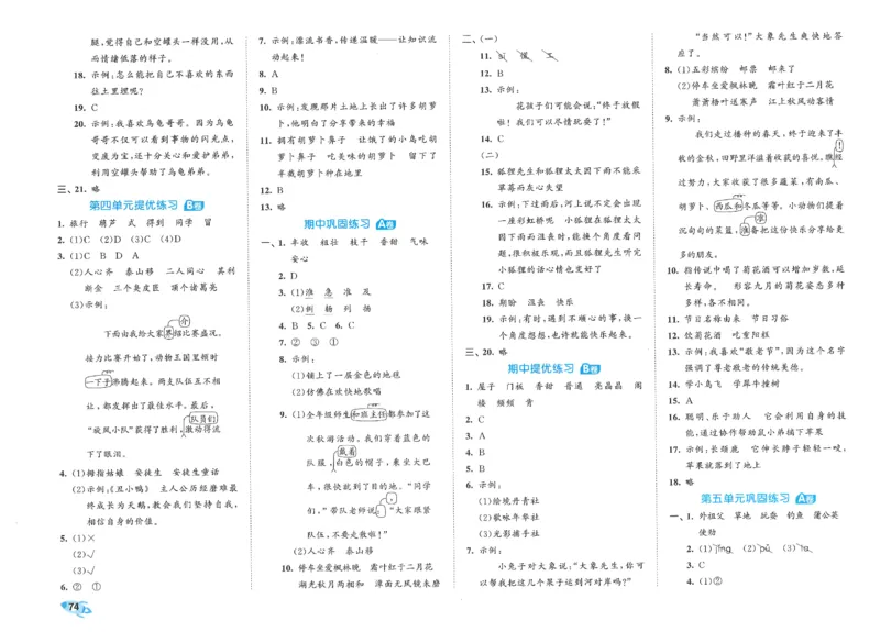 53全优卷语文3上_2025秋《53全优好卷》语文1-6