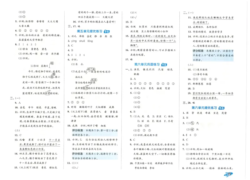 53全优卷语文3上_2025秋《53全优好卷》语文1-6