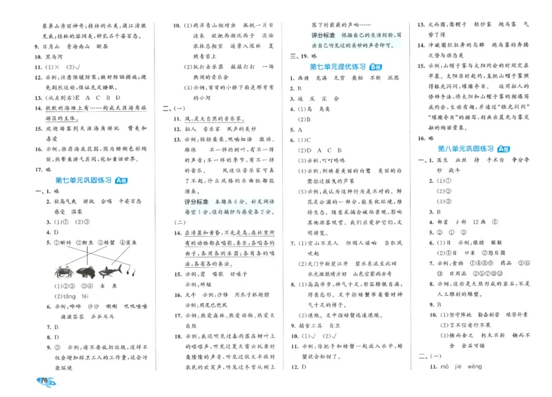 53全优卷语文3上_2025秋《53全优好卷》语文1-6