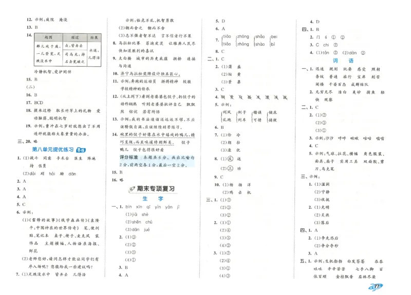 53全优卷语文3上_2025秋《53全优好卷》语文1-6