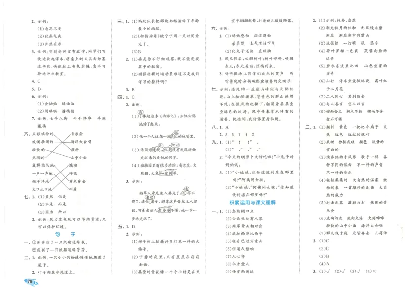 53全优卷语文3上_2025秋《53全优好卷》语文1-6