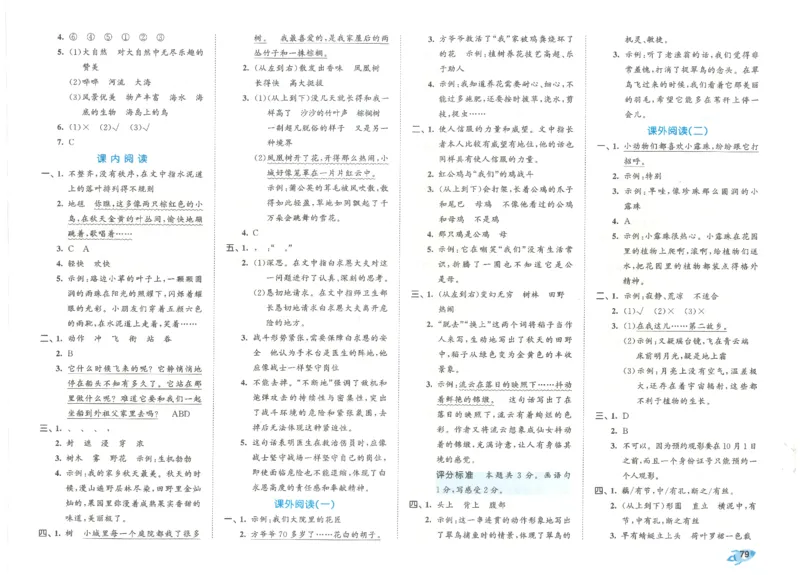 53全优卷语文3上_2025秋《53全优好卷》语文1-6
