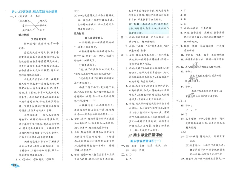 53全优卷语文3上_2025秋《53全优好卷》语文1-6