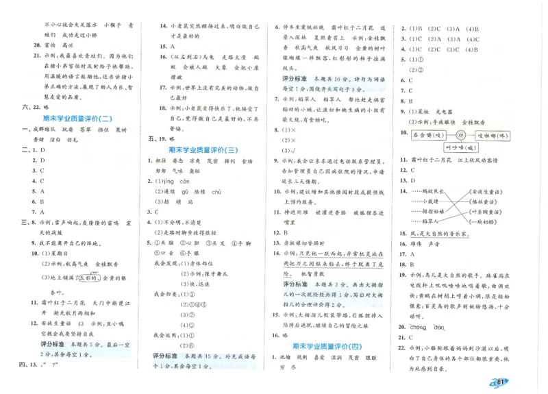 53全优卷语文3上_2025秋《53全优好卷》语文1-6