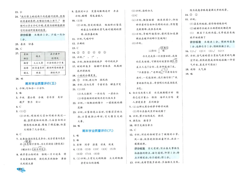 53全优卷语文3上_2025秋《53全优好卷》语文1-6