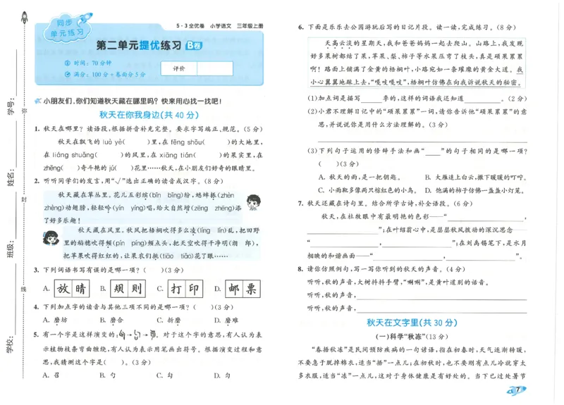 53全优卷语文3上_2025秋《53全优好卷》语文1-6