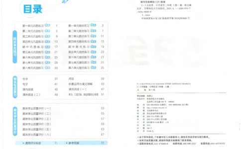 53全优卷语文3上_2025秋《53全优好卷》语文1-6