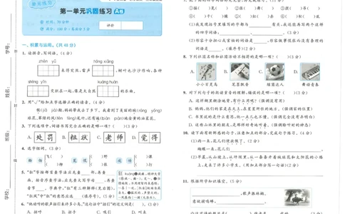 53全优卷语文3上_2025秋《53全优好卷》语文1-6