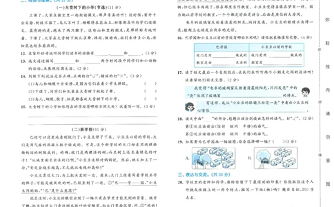 53全优卷语文3上_2025秋《53全优好卷》语文1-6