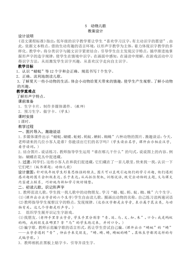 5一下语文第5单元教案附教学反思_一年级语文下册（统编版）_老课标资料_教案反思+导学案_文本式_4版文本式教案含反思