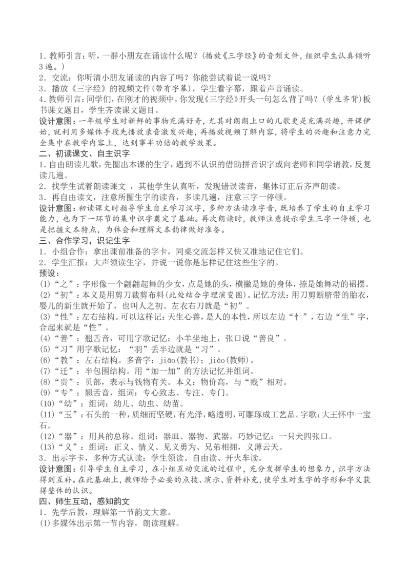 5一下语文第5单元教案附教学反思_一年级语文下册（统编版）_老课标资料_教案反思+导学案_文本式_4版文本式教案含反思