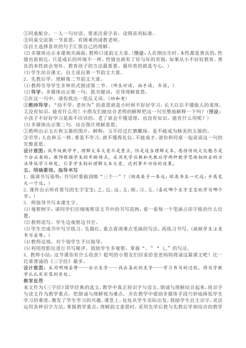 5一下语文第5单元教案附教学反思_一年级语文下册（统编版）_老课标资料_教案反思+导学案_文本式_4版文本式教案含反思