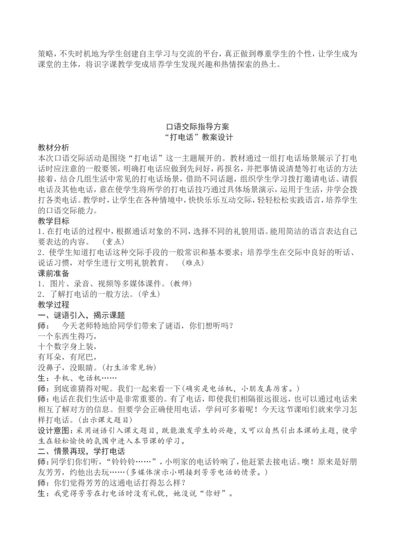 5一下语文第5单元教案附教学反思_一年级语文下册（统编版）_老课标资料_教案反思+导学案_文本式_4版文本式教案含反思