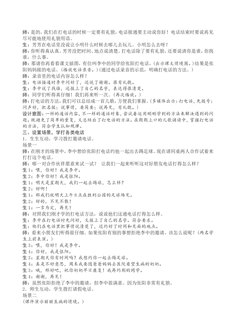 5一下语文第5单元教案附教学反思_一年级语文下册（统编版）_老课标资料_教案反思+导学案_文本式_4版文本式教案含反思