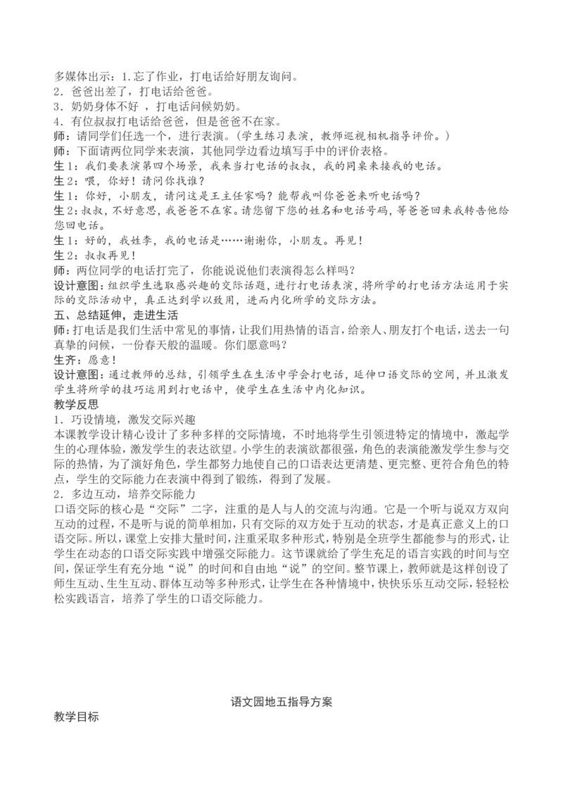 5一下语文第5单元教案附教学反思_一年级语文下册（统编版）_老课标资料_教案反思+导学案_文本式_4版文本式教案含反思