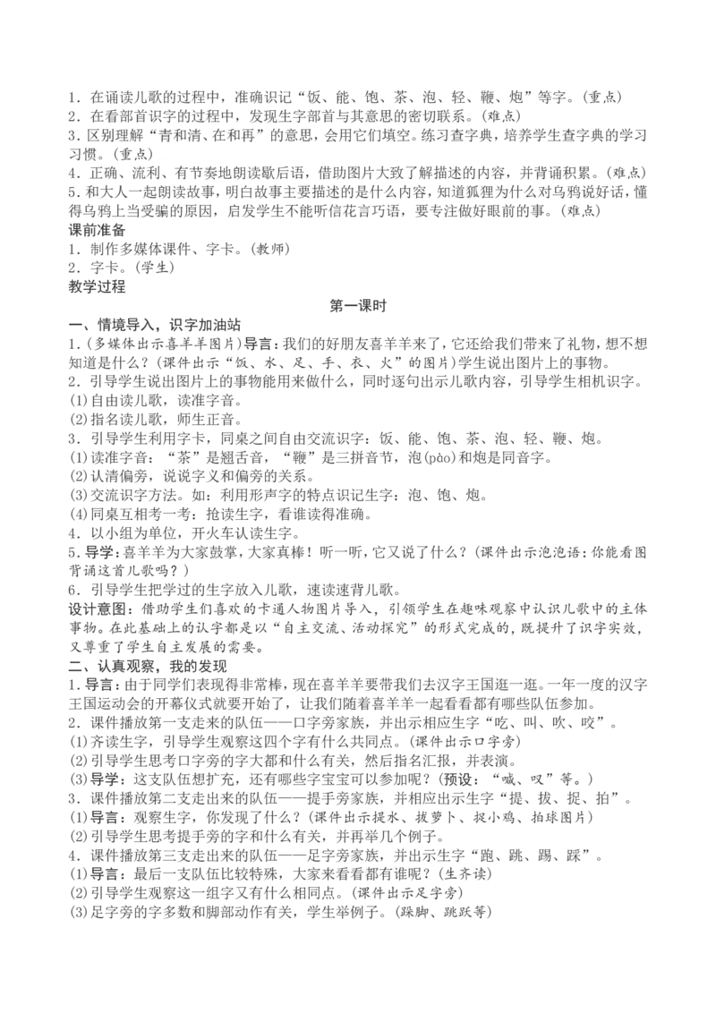 5一下语文第5单元教案附教学反思_一年级语文下册（统编版）_老课标资料_教案反思+导学案_文本式_4版文本式教案含反思