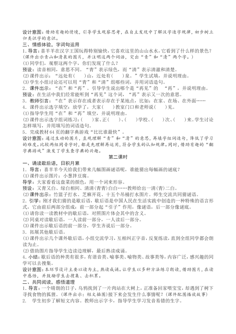 5一下语文第5单元教案附教学反思_一年级语文下册（统编版）_老课标资料_教案反思+导学案_文本式_4版文本式教案含反思