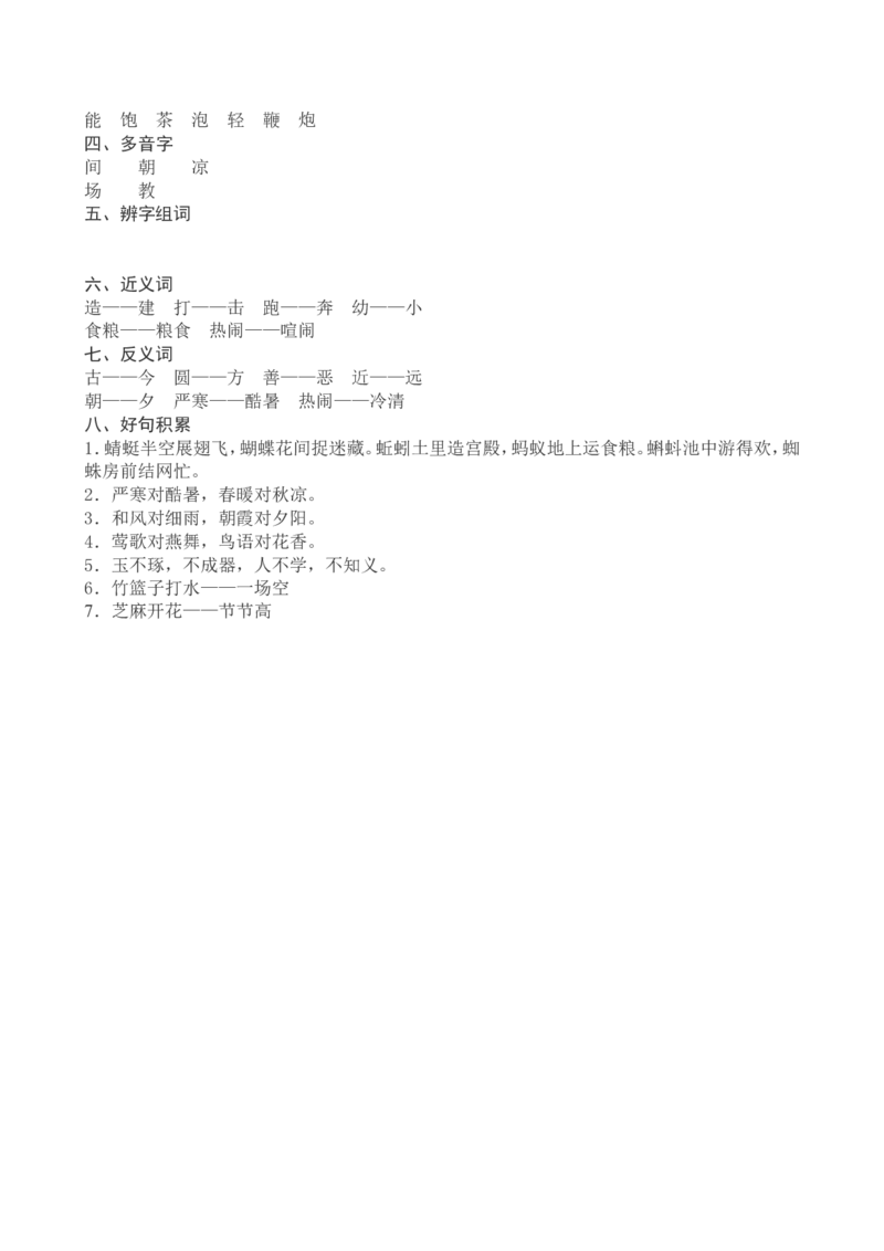 5一下语文第5单元教案附教学反思_一年级语文下册（统编版）_老课标资料_教案反思+导学案_文本式_4版文本式教案含反思