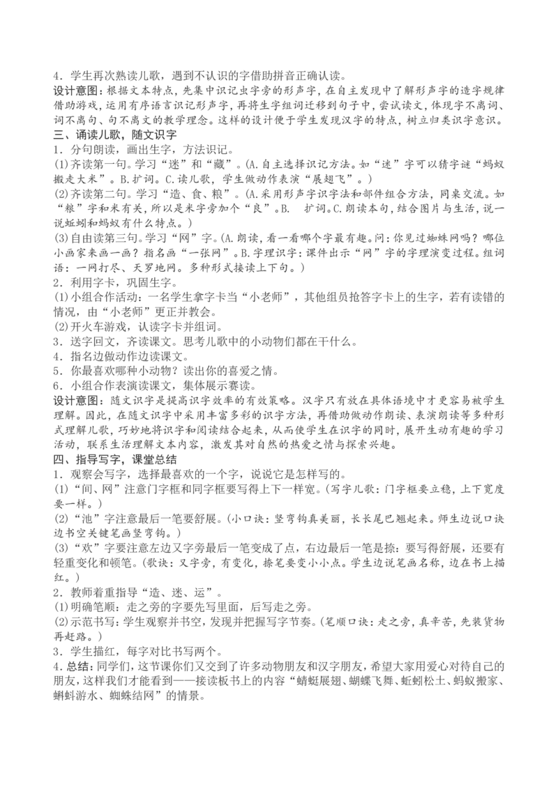 5一下语文第5单元教案附教学反思_一年级语文下册（统编版）_老课标资料_教案反思+导学案_文本式_4版文本式教案含反思