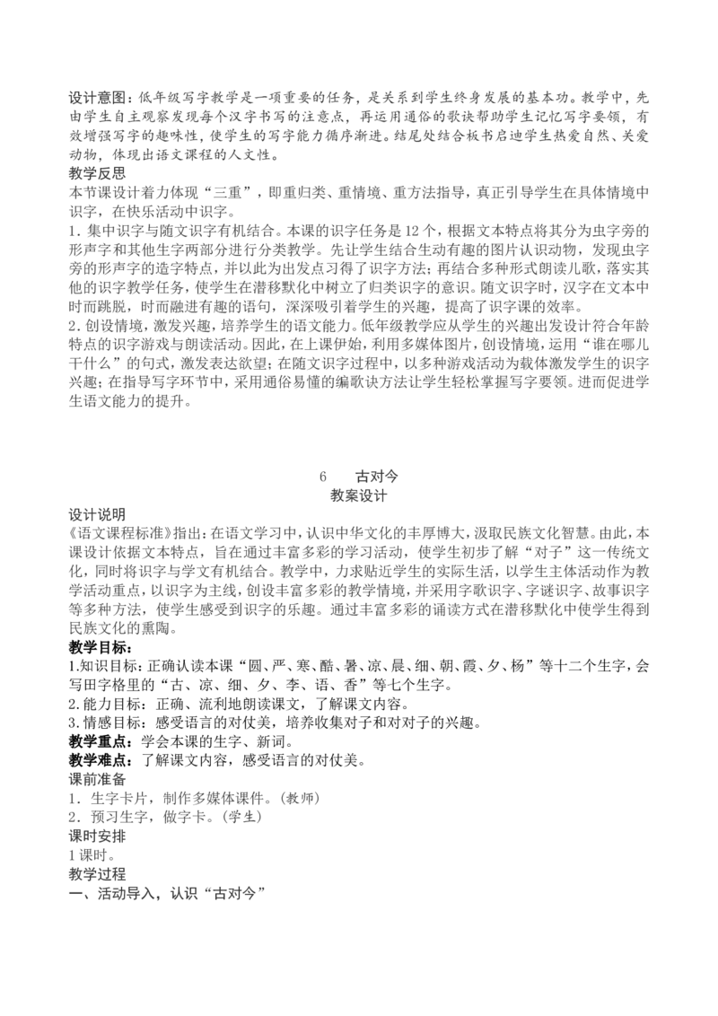 5一下语文第5单元教案附教学反思_一年级语文下册（统编版）_老课标资料_教案反思+导学案_文本式_4版文本式教案含反思