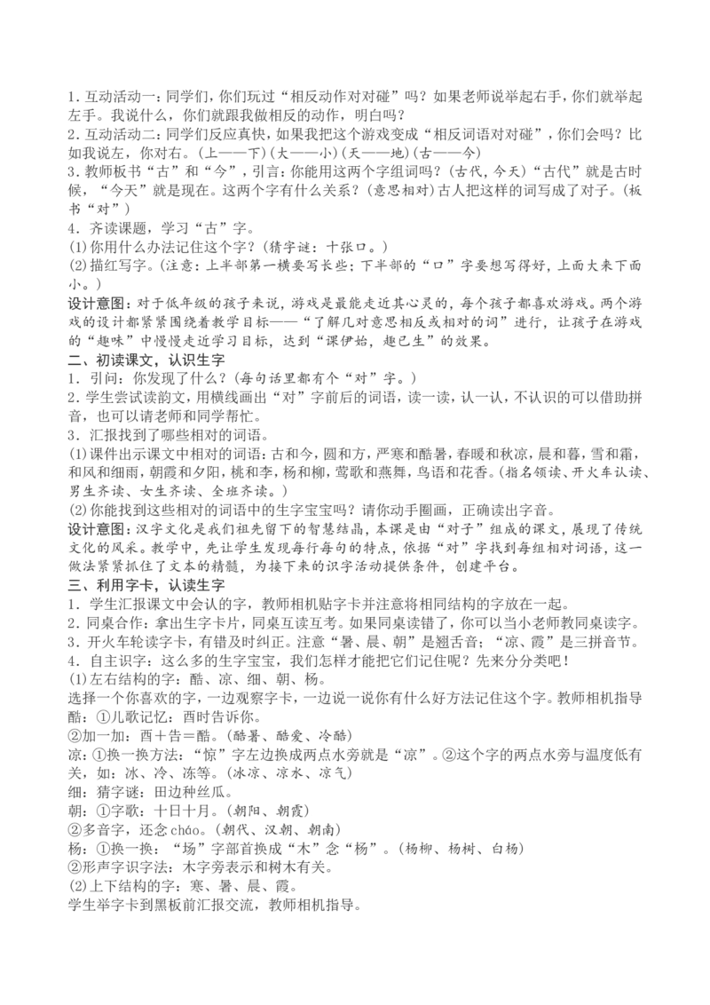 5一下语文第5单元教案附教学反思_一年级语文下册（统编版）_老课标资料_教案反思+导学案_文本式_4版文本式教案含反思