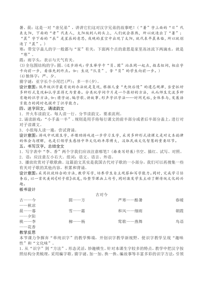 5一下语文第5单元教案附教学反思_一年级语文下册（统编版）_老课标资料_教案反思+导学案_文本式_4版文本式教案含反思