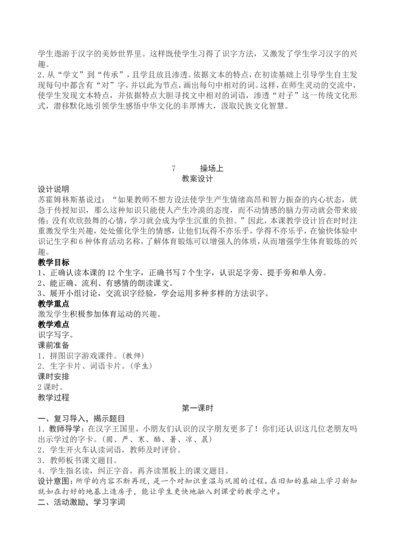 5一下语文第5单元教案附教学反思_一年级语文下册（统编版）_老课标资料_教案反思+导学案_文本式_4版文本式教案含反思