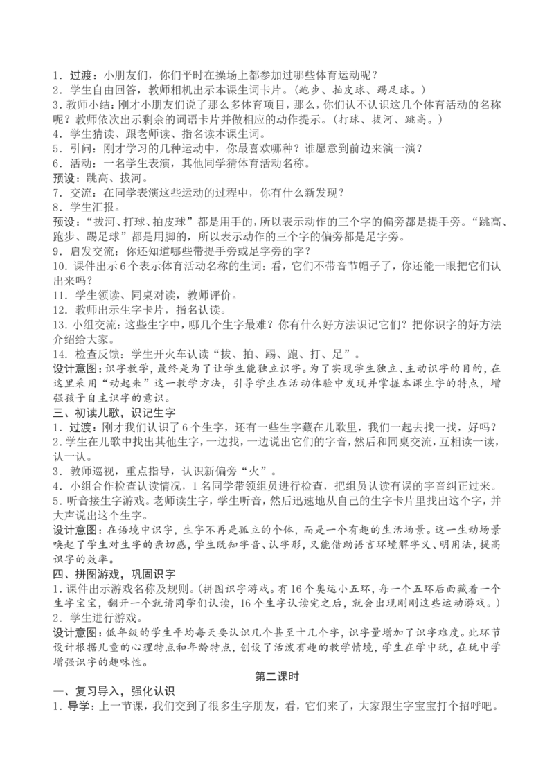 5一下语文第5单元教案附教学反思_一年级语文下册（统编版）_老课标资料_教案反思+导学案_文本式_4版文本式教案含反思
