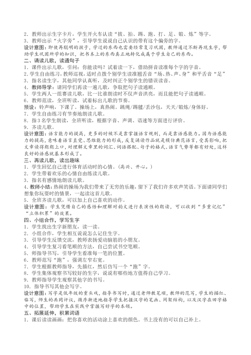 5一下语文第5单元教案附教学反思_一年级语文下册（统编版）_老课标资料_教案反思+导学案_文本式_4版文本式教案含反思