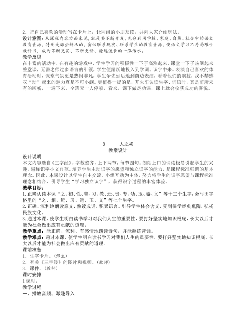 5一下语文第5单元教案附教学反思_一年级语文下册（统编版）_老课标资料_教案反思+导学案_文本式_4版文本式教案含反思