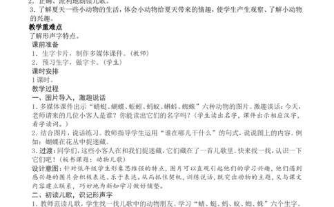 5一下语文第5单元教案附教学反思_一年级语文下册（统编版）_老课标资料_教案反思+导学案_文本式_4版文本式教案含反思