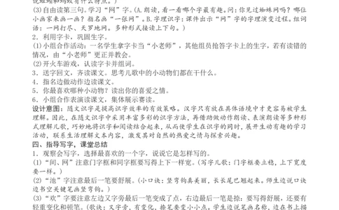 5一下语文第5单元教案附教学反思_一年级语文下册（统编版）_老课标资料_教案反思+导学案_文本式_4版文本式教案含反思