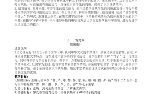 5一下语文第5单元教案附教学反思_一年级语文下册（统编版）_老课标资料_教案反思+导学案_文本式_4版文本式教案含反思