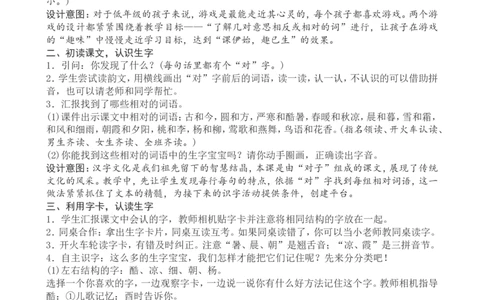 5一下语文第5单元教案附教学反思_一年级语文下册（统编版）_老课标资料_教案反思+导学案_文本式_4版文本式教案含反思