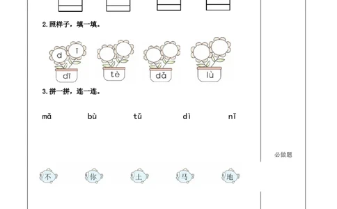 汉语拼音4《dtnl》（分层作业）-（统编版）_一年级语文上册（统编版）_老课标资料_分层作业