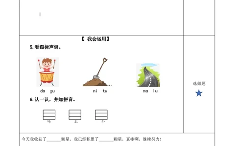 汉语拼音4《dtnl》（分层作业）-（统编版）_一年级语文上册（统编版）_老课标资料_分层作业