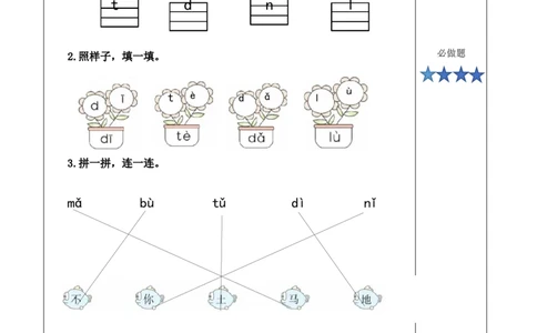 汉语拼音4《dtnl》（分层作业）-（统编版）_一年级语文上册（统编版）_老课标资料_分层作业