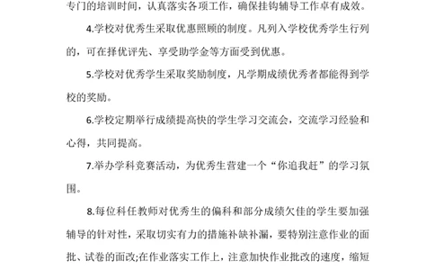 培优补差工作计划7_一年级语文上册（统编版）_老课标资料_教师工作包_培优补差