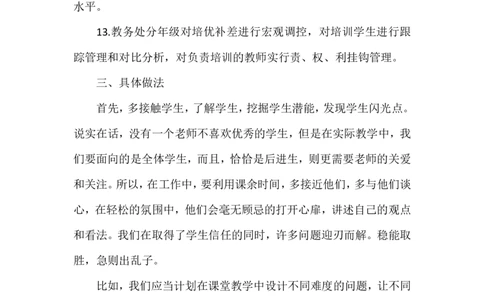 培优补差工作计划7_一年级语文上册（统编版）_老课标资料_教师工作包_培优补差