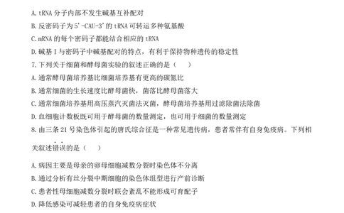 2023年高考生物试卷（江苏）（空白卷）_生物历年高考真题_新&middot;Word版2008-2025&middot;高考生物真题_生物（按省份分类）2008-2025_2008-2025&middot;（江苏）生物高考真题