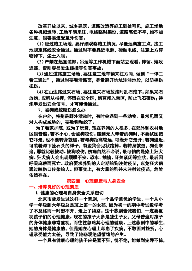 中小学生安全教育手册_一年级语文上册（统编版）_全套教学资源_课件教案2_语文1年级上册辅教资料_资源包_备课辅助_小学生守则+安全手册_安全手册