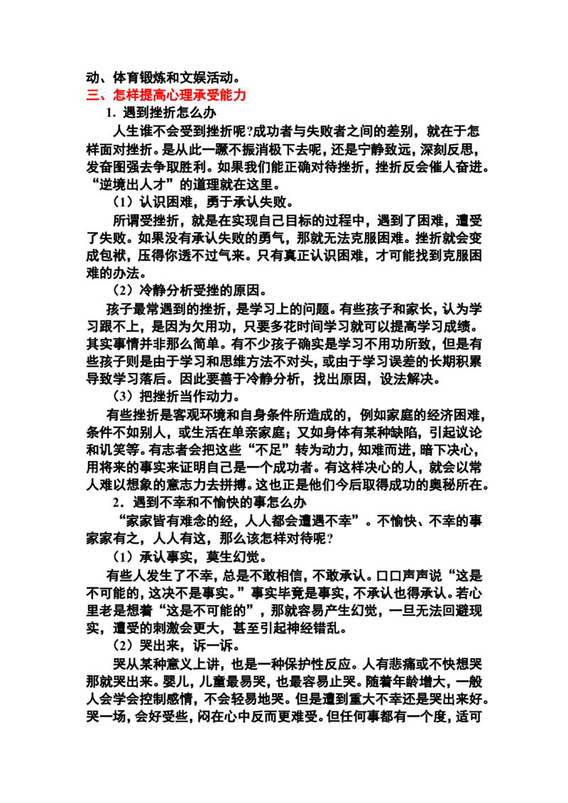 中小学生安全教育手册_一年级语文上册（统编版）_全套教学资源_课件教案2_语文1年级上册辅教资料_资源包_备课辅助_小学生守则+安全手册_安全手册