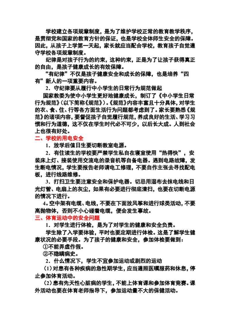 中小学生安全教育手册_一年级语文上册（统编版）_全套教学资源_课件教案2_语文1年级上册辅教资料_资源包_备课辅助_小学生守则+安全手册_安全手册