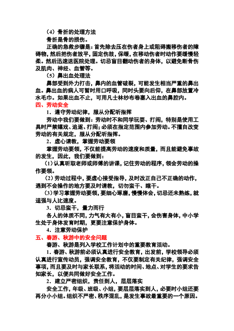 中小学生安全教育手册_一年级语文上册（统编版）_全套教学资源_课件教案2_语文1年级上册辅教资料_资源包_备课辅助_小学生守则+安全手册_安全手册