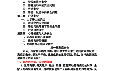 中小学生安全教育手册_一年级语文上册（统编版）_全套教学资源_课件教案2_语文1年级上册辅教资料_资源包_备课辅助_小学生守则+安全手册_安全手册