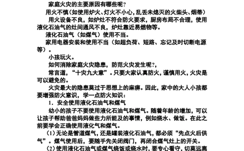 中小学生安全教育手册_一年级语文上册（统编版）_全套教学资源_课件教案2_语文1年级上册辅教资料_资源包_备课辅助_小学生守则+安全手册_安全手册