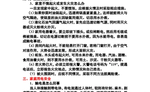 中小学生安全教育手册_一年级语文上册（统编版）_全套教学资源_课件教案2_语文1年级上册辅教资料_资源包_备课辅助_小学生守则+安全手册_安全手册