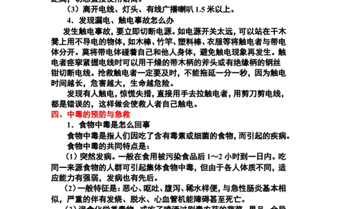 中小学生安全教育手册_一年级语文上册（统编版）_全套教学资源_课件教案2_语文1年级上册辅教资料_资源包_备课辅助_小学生守则+安全手册_安全手册